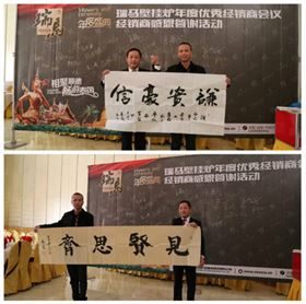 “瑞”不可擋，馬到功成——記瑞馬壁掛爐2014年度答謝盛典5