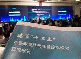 我國全面實(shí)施煤炭消費(fèi)控制，大力發(fā)展可再生資源22