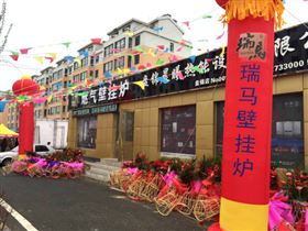 天大喜訊：廣東瑞馬壁掛爐遼寧盤錦加盟商隆重開業(yè)！22