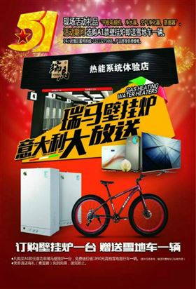 五一大派送！瑞馬壁掛爐買一送一，欲購從速！11