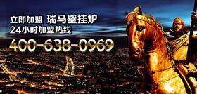 想要找加盟？瑞馬壁掛爐告訴你哪個(gè)品牌好！