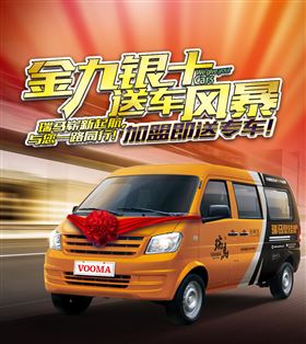 瑞馬壁掛爐廠家送車風(fēng)暴，你加盟，我送車！