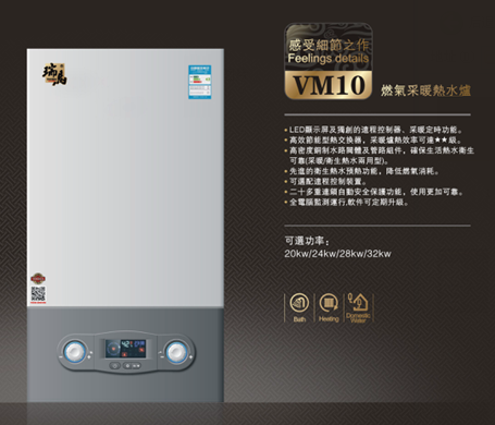 瑞馬燃氣壁掛爐，VM10壁掛爐產(chǎn)品