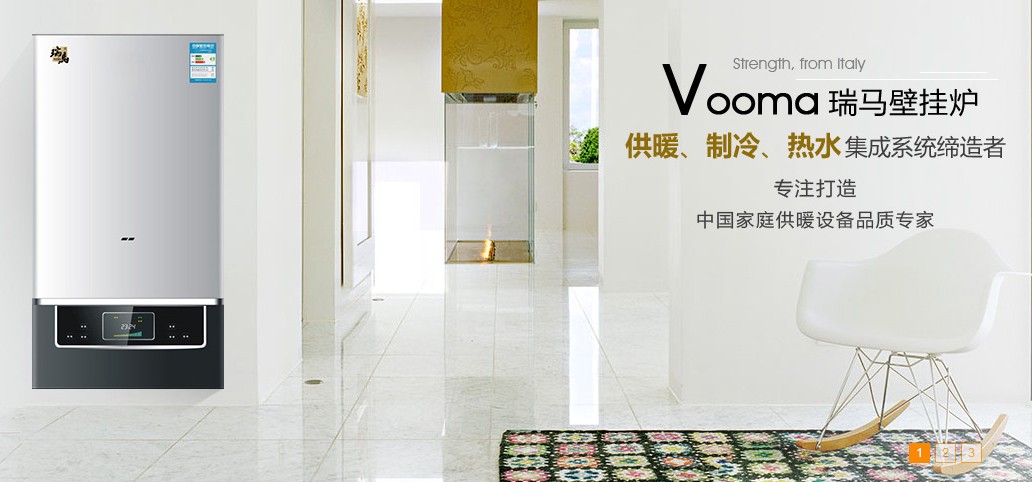 瑞馬燃氣壁掛爐，壁掛爐采暖，壁掛爐使用