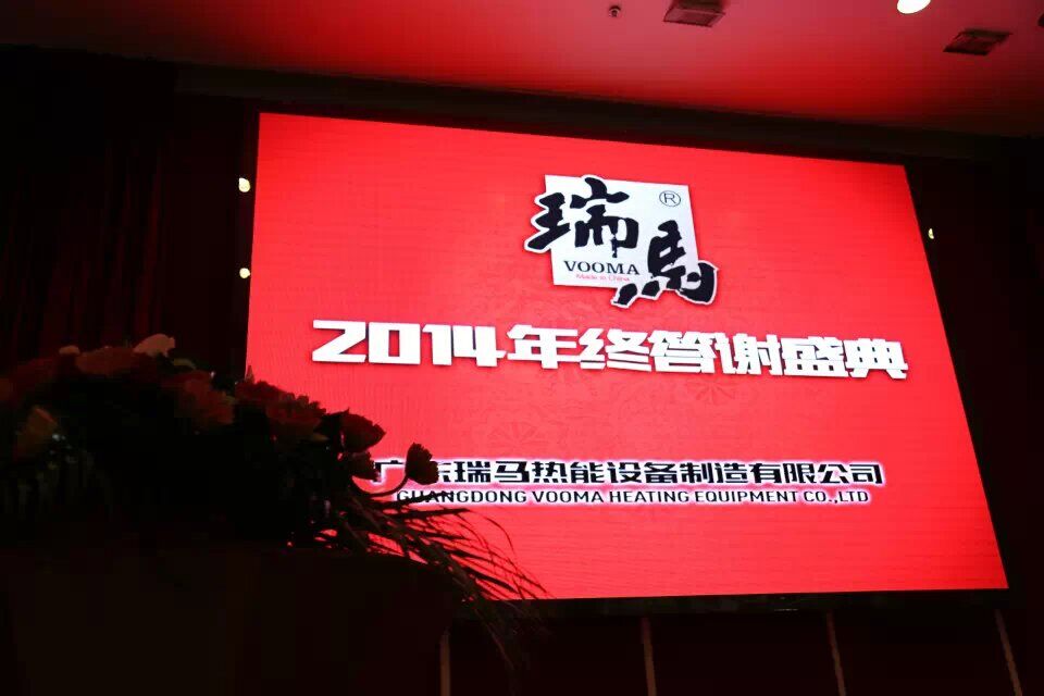 “瑞”不可擋，馬到功成——記瑞馬壁掛爐2014年度答謝盛典