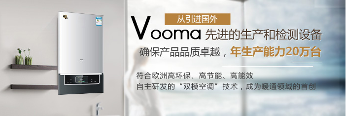 中山著名壁掛爐生產(chǎn)廠家：瑞馬，給您一個(gè)溫暖的家