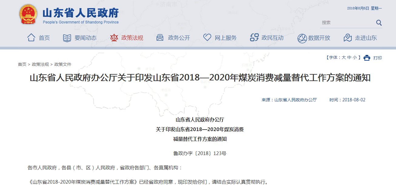 2018山東出臺(tái)煤炭消費(fèi)控制方案，壁掛爐采暖行業(yè)要走上黃金發(fā)展道路？