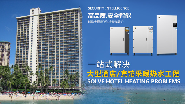 瑞馬全預混冷凝燃氣模塊爐空降濟南，市民嘖嘖稱贊