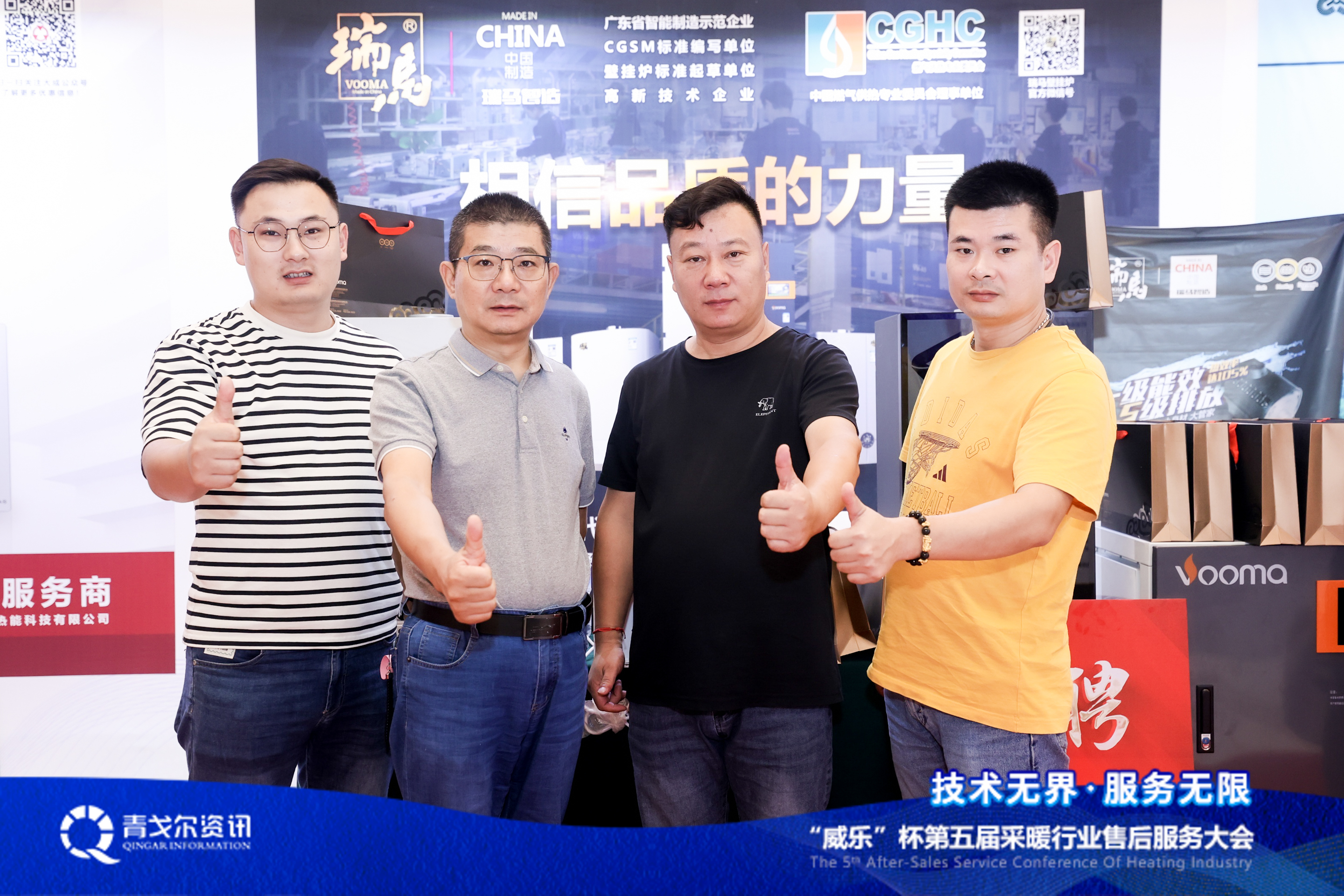 技術(shù)無界，服務(wù)無限│廣東瑞馬受邀參加第五屆采暖行業(yè)售后服務(wù)大會(huì)