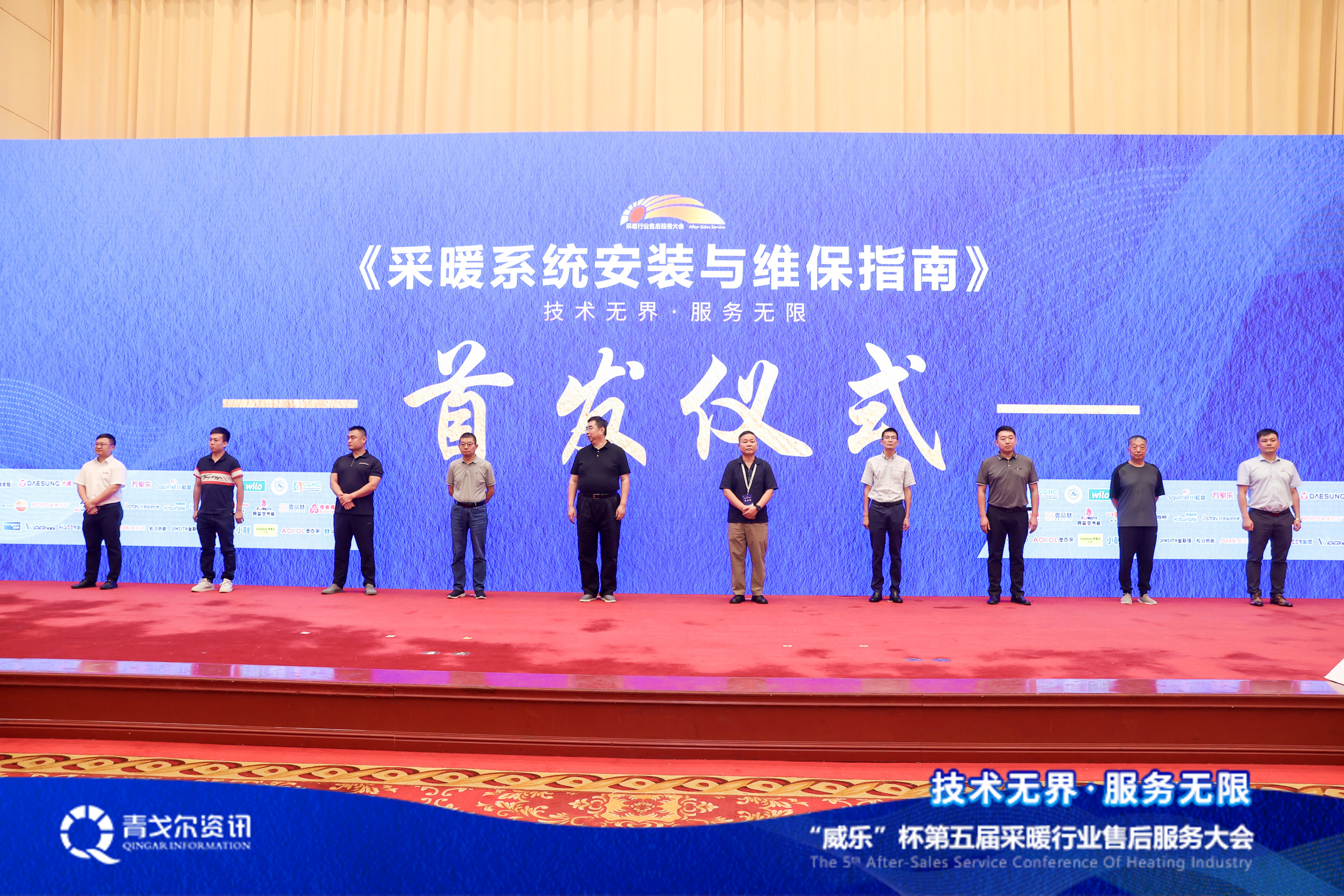 技術(shù)無界，服務(wù)無限│廣東瑞馬受邀參加第五屆采暖行業(yè)售后服務(wù)大會(huì)