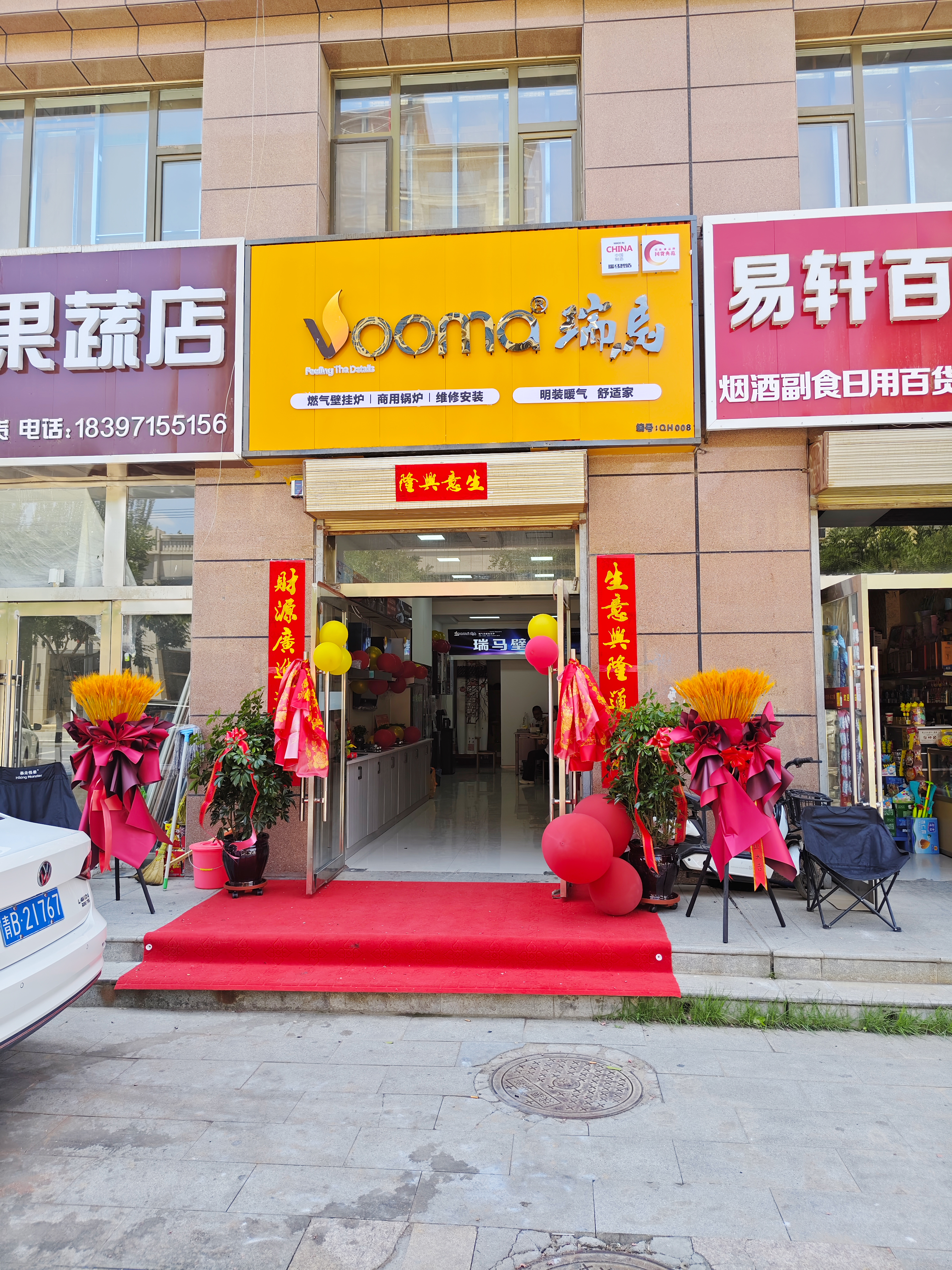 瑞馬壁掛爐再下一城！青海海東形象店盛大啟幕！