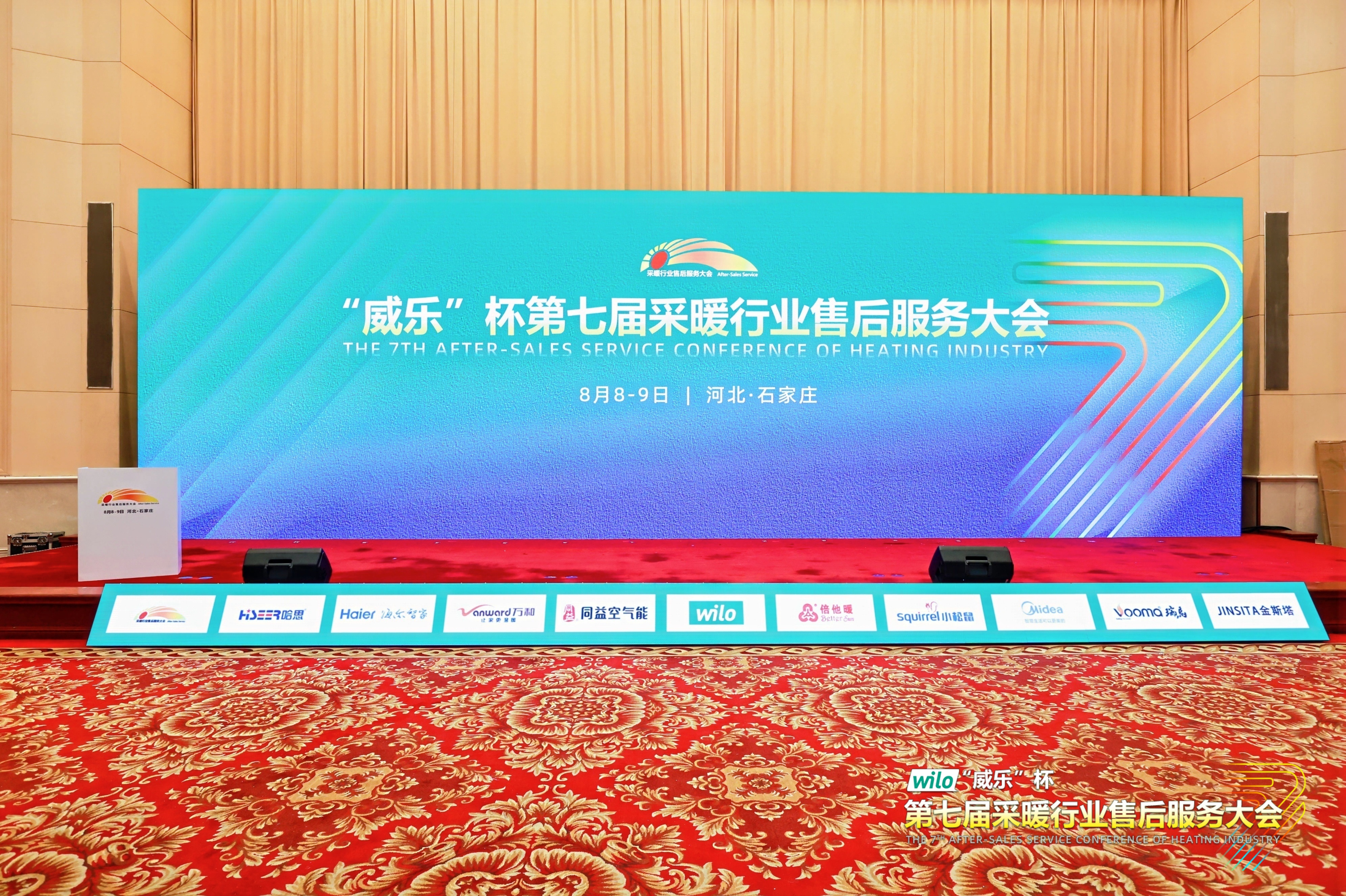 瑞馬熱能閃耀采暖售后服務(wù)大會(huì)，創(chuàng)新動(dòng)能賦能行業(yè)升級(jí)！